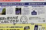 【都知事選】日本共産党の蓮舫政策ビラ「小中給食無償化」「子ども国民健保料ゼロ」「若い世代へ月２万円家賃補助」「シルバーパス無料化」　共産党「蓮舫さんの公約とは書いていない。党都委員会としての立場を書いているだけだ」