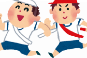 運動会のリレーで1位だった子の親が「最後遅かったねー」と言ってた。うちの子は5位なのに