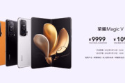 Honor､Snapdragon8Gen1搭載折りたたみスマホ｢Magic V｣を発表　価格は約18万1000円から