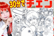 【画像】中川翔子さん「30分でチェンソーマン描いた！！」