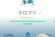 【ポケモンGO】「キラ交換」「天候ブースト」「通常時」個体値FFFが出る確率