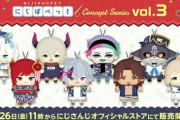 【にじさんじ】7/26(金)11時より、にじぱぺっと コンセプトシリーズ vol.3 販売決定！