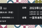 SKE48石黒友月、野村実代「BISHU COLLECTION produced by TGC」出演決定