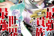 漫画「転生した元奴隷、最強の貴族になって年上の娘と世界最強を目指します」第1巻予約開始！逆転成り上がりファンタジー