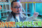 【訃報】「ヤンキーと地元」著者、社会学者の打越正行(45)さん死去　フィールドワークのため暴走族メンバーになるなど活動