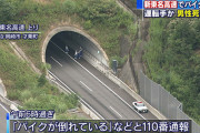 新東名のトンネル内でバイク転倒、100mほど離れ倒れていた男性が死亡