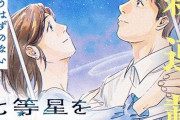 七等星をみつけて 1話 感想・考察まとめ｜ジャンプ+ 本田三五 【読者の反応】