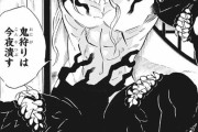 【鬼滅の刃 180話感想】無惨様強すぎｗｗｗそして珠世様あああああ！！