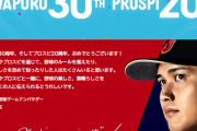 大谷翔平コラボのパワプロ最新作　あまりのゴミっぷりにAmazon評価1.5でレビュー炎上「コラボしていた大谷選手がかわいそうです。」