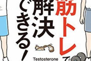 【朗報】筋トレ万能説、ガチだった・・・29歳男性「公務員試験に合格、彼女もできました。」本当に人生が変わるんだな