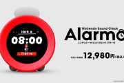 任天堂、新型目覚まし時計を発表 12,980円