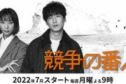【乃木坂46】齋藤飛鳥が月9に出演か…!?