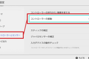 コントローラーの『振動機能』って誰が使ってんの