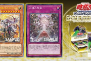 【遊戯王】「ドラグマ」は良い新規カードをもらえたね