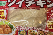 【画像】ヴィーガンさん「チキン食いてえ」