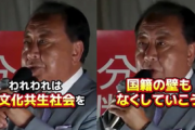 【参院選】立憲・野田佳彦「我々は多文化共生社会を目指して国籍の壁もなくします」 ネット民「まさか外国籍者にも参政権を与えるわけじゃあるまいな？」