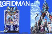 七匠の「eグリッドマン」って地味に面白くね？右はダンバインっぽいし先バレの音もいいぞｗｗｗｗ