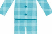生まれてこのかたパジャマを一切着た事がなかった。でも……目覚めた。パジャマの良さを語らせて