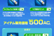 【PSO2朗報】6900円で移植パスが4個も買える！！！
