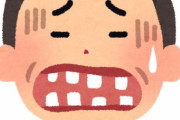 歯がボロボロになる夢見たことある奴ｗｗｗｗｗｗｗｗｗｗｗｗｗｗｗｗｗｗｗｗｗｗｗｗｗｗ