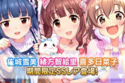 【デレステ】2021復刻限定ハロウィンガチャの性能見て行く