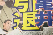 【引退】巨人・亀井善行さんの思い出