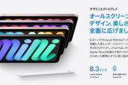 タイムセール祭りで｢iPad mini 6｣安くなってるけど買ってええか？