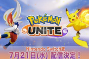Switch版『ポケモンユナイト』来週7月21日に開始
