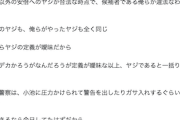 【選挙妨害】つばさの党・根本良輔「候補者以外の安倍へのヤジが合法な時点で、俺ら候補者が違法なわけがない」
