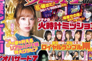 パチンコ攻略雑誌に「女子ライターグラビア」が掲載されるようになった背景とは…