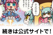 【FGO】ミュージカル『ますますマンガで分かる！Fate/rand Order』第223話更新！