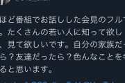 パヨク界隈に粘着されるよ　〜　ワイドナショー指原莉乃 「横田さん会見のノーカット版見ました。若い人達も知らなくてはならない」