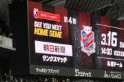 ◆悲報◆コンサドーレ札幌さんドームで「HOME GEME」を開催してしまう😭