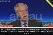 米上院議員「世界征服を企んだ日本とドイツ同様にパレスチナ人の犠牲に限度はない」