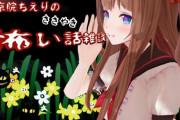 花京院ちえりのバイノーラル怖い話『お嬢の乳でっか！！』【Vtuber】