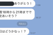 【画像】道端でナンパされLINE交換した結果ｗｗｗｗｗｗｗ