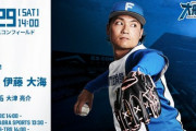 伊藤大海 6月29日のソフトバンク戦 予告先発！ 14:00～