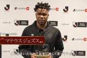【J2リーグアウォーズ】V・ファーレン長崎のマテウス・ジェズスがMVPを受賞！年間ベストゴールは水戸ホーリーホック齋藤俊輔