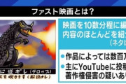 【勇者】ファスト映画系YouTuber、ガチで訴えられそうなのにやめる気はない模様