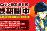 赤井秀一の知識に自信がある人集合！「名探偵コナン検定 赤井編」無料で参加&満点正解者にはボイスプレゼント