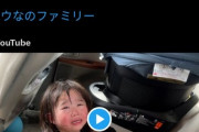 YouTuberの2歳娘が車に閉じ込められた後の行動