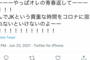 若者「返して！俺たちの貴重な10代20代を返してよおおおおおお！！！」