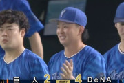 【巨人対DeNA21回戦】DeNAが４－２で巨人に勝利し連敗３でストップ！巨人戦連敗５で止める！ドラ１竹田６回１失点で２連勝！宮﨑V打＆６号２ラン！巨人は連勝３でストップ