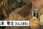松本零士さん訃報で、水木しげるさんの娘が怒りの告発 「マスコミが嗅ぎつけ父との別れの時間を奪われ、今でも「あの時間を返せ！」と思います」