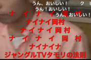 岡村隆史さん ラジオでの発言謝罪