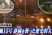 【静岡】一部Twitter「川勝知事のせいで自衛隊の災害派遣が遅れた！」 →静岡市(市長・自民系)が県に要請してなかった