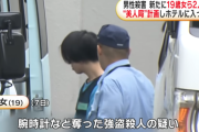 名古屋市ホテル殺人事件、20代男性二人と19歳女性による美人局だった