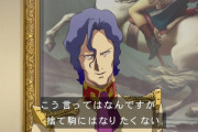 【ガンダム THE ORIGIN】マ・クベが俺の知ってるのと違ってカッコいい…