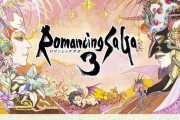 「ロマンシング サ・ガ3」映像付きサントラBD予約開始！全70曲を再リマスターした音源で収録