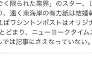 【悲報】大谷選手の違法賭博関与疑惑で結婚報道をスルーした米マスコミがこぞって報道してしまうｗｗｗｗｗｗｗｗｗｗｗ
